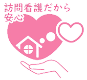 訪問看護ステーション 優愛